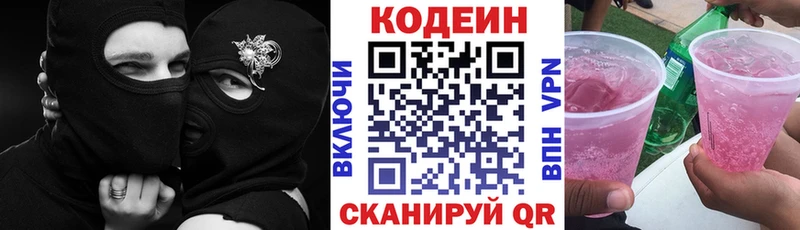 Кодеин напиток Lean (лин)  Чебаркуль 